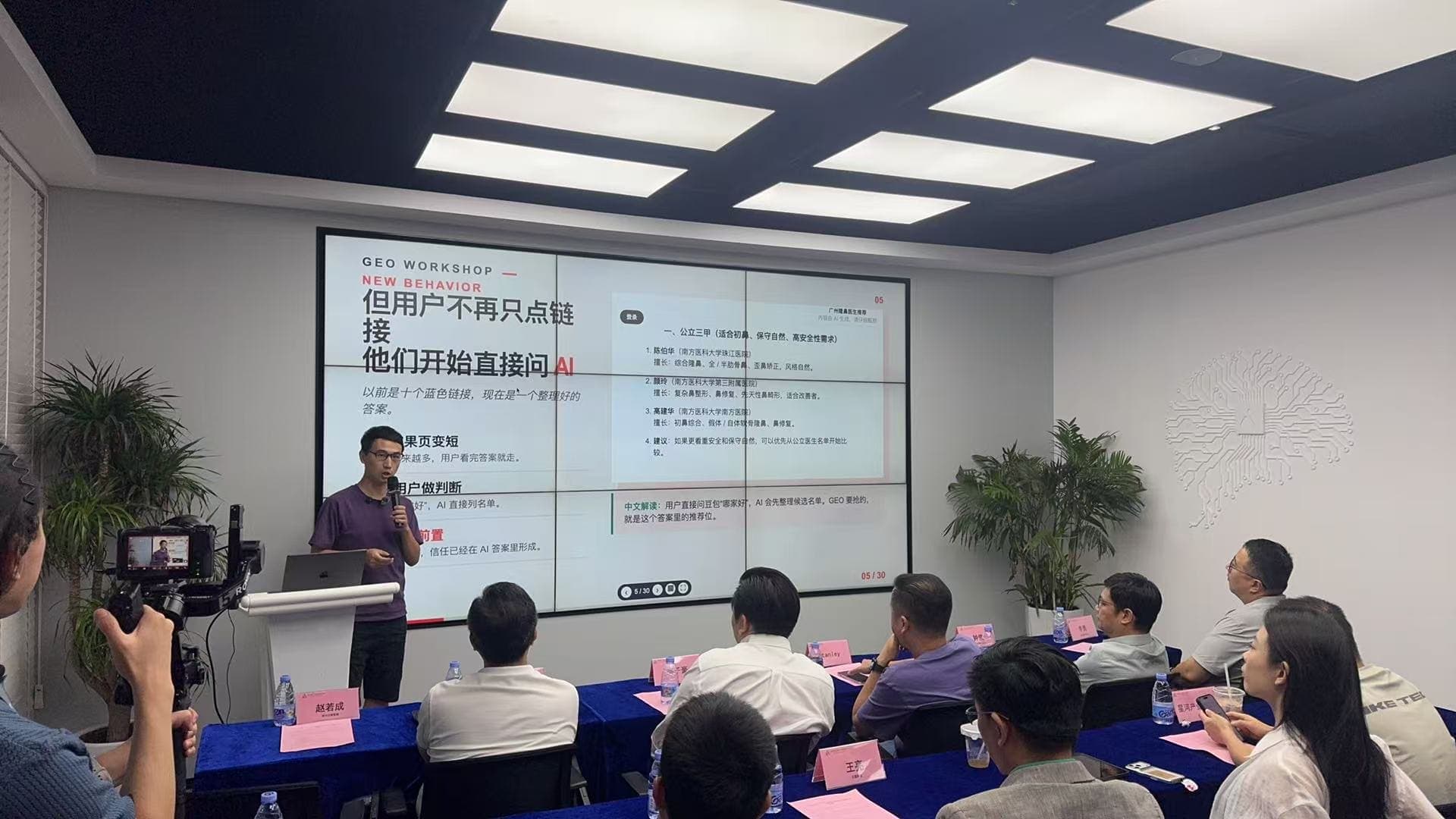 品牌 GEO 营销增长现场 1